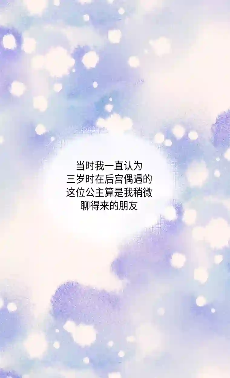 皇帝的独生女第322话 不愧是公主