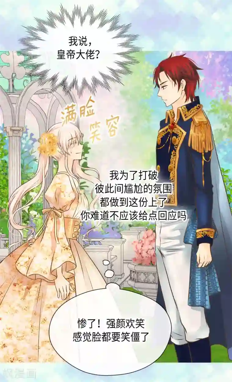 皇帝的独生女第323话 喜欢冬天的树吗？