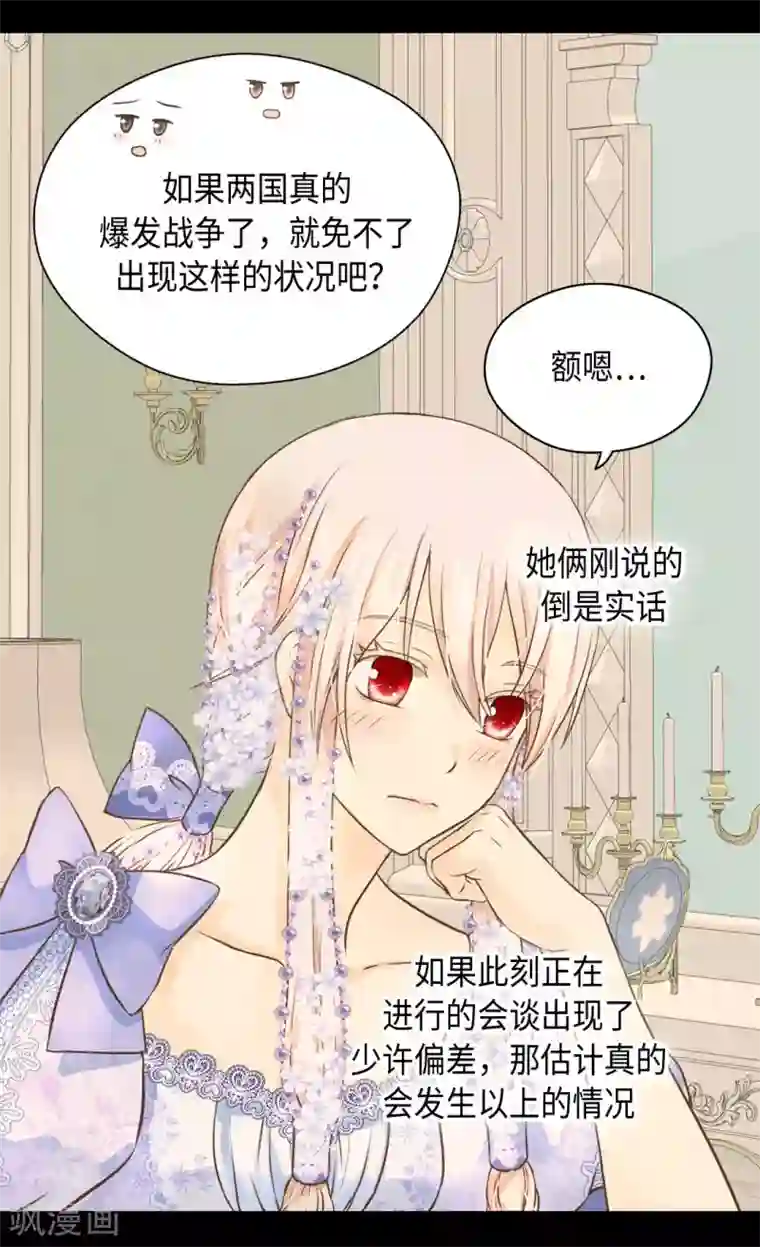 皇帝的独生女第325话 我要全部换给你