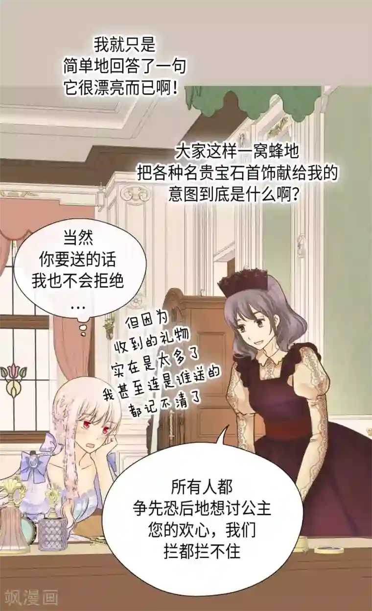 皇帝的独生女第325话 我要全部换给你