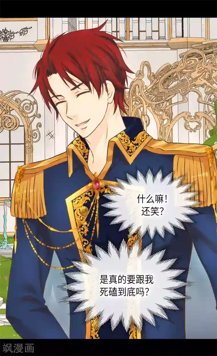 皇帝的独生女第326话 我有那么漂亮吗？