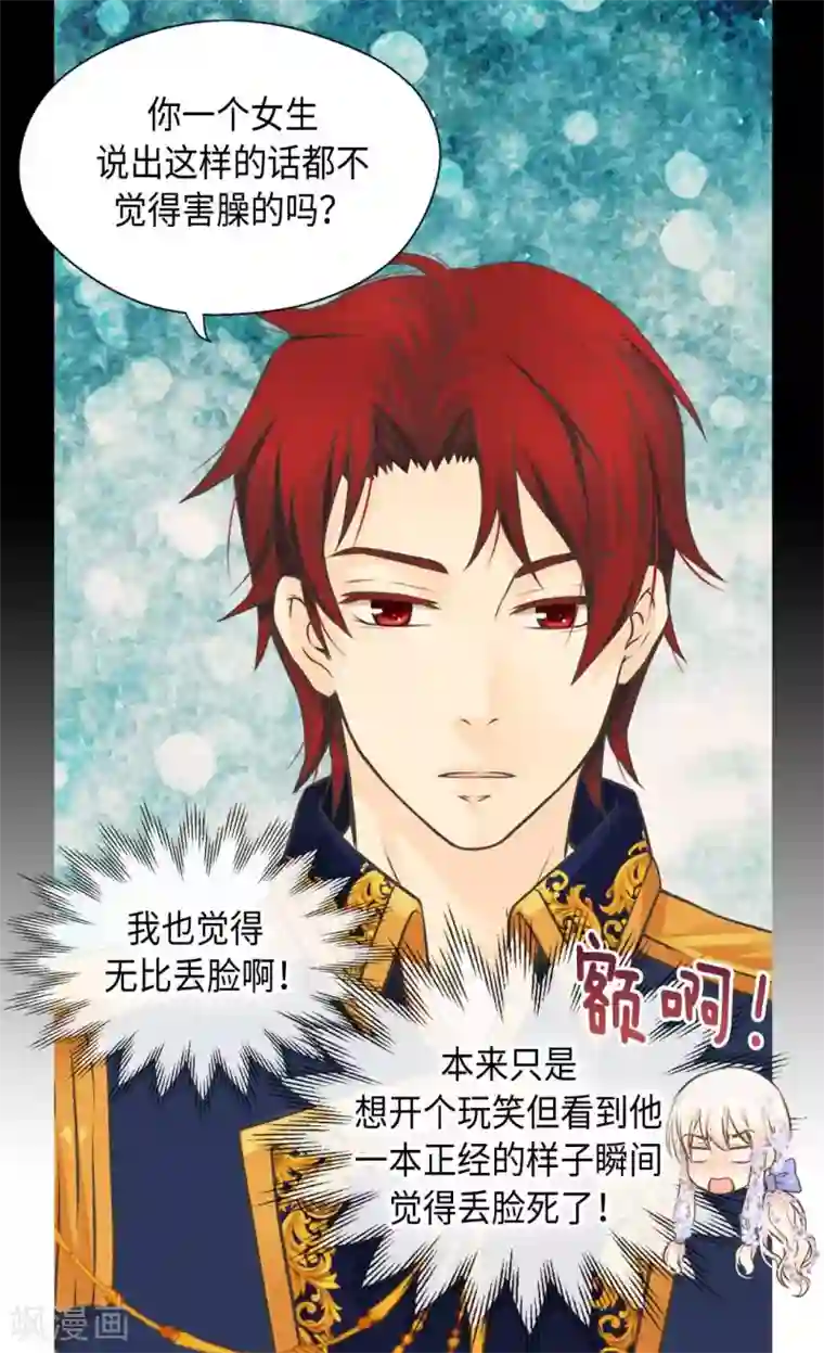 皇帝的独生女第326话 我有那么漂亮吗？