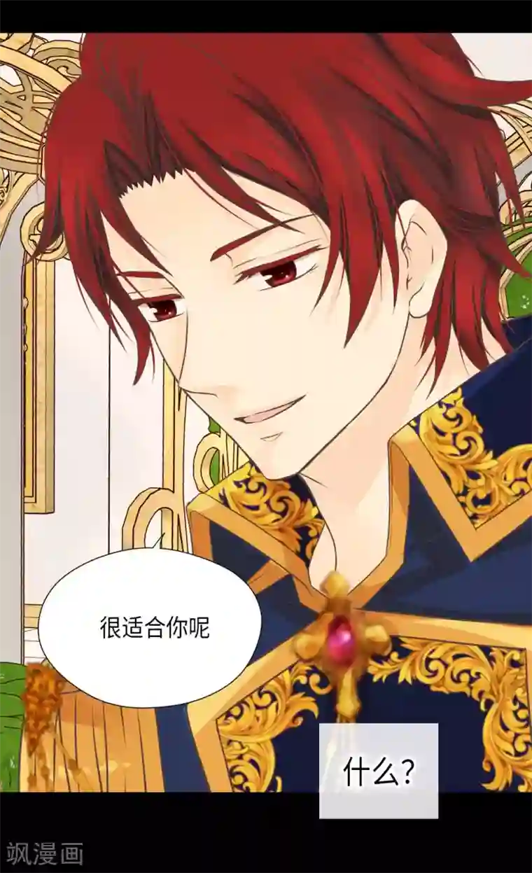 皇帝的独生女第326话 我有那么漂亮吗？