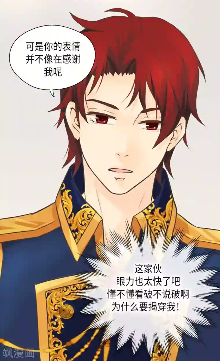 皇帝的独生女第326话 我有那么漂亮吗？