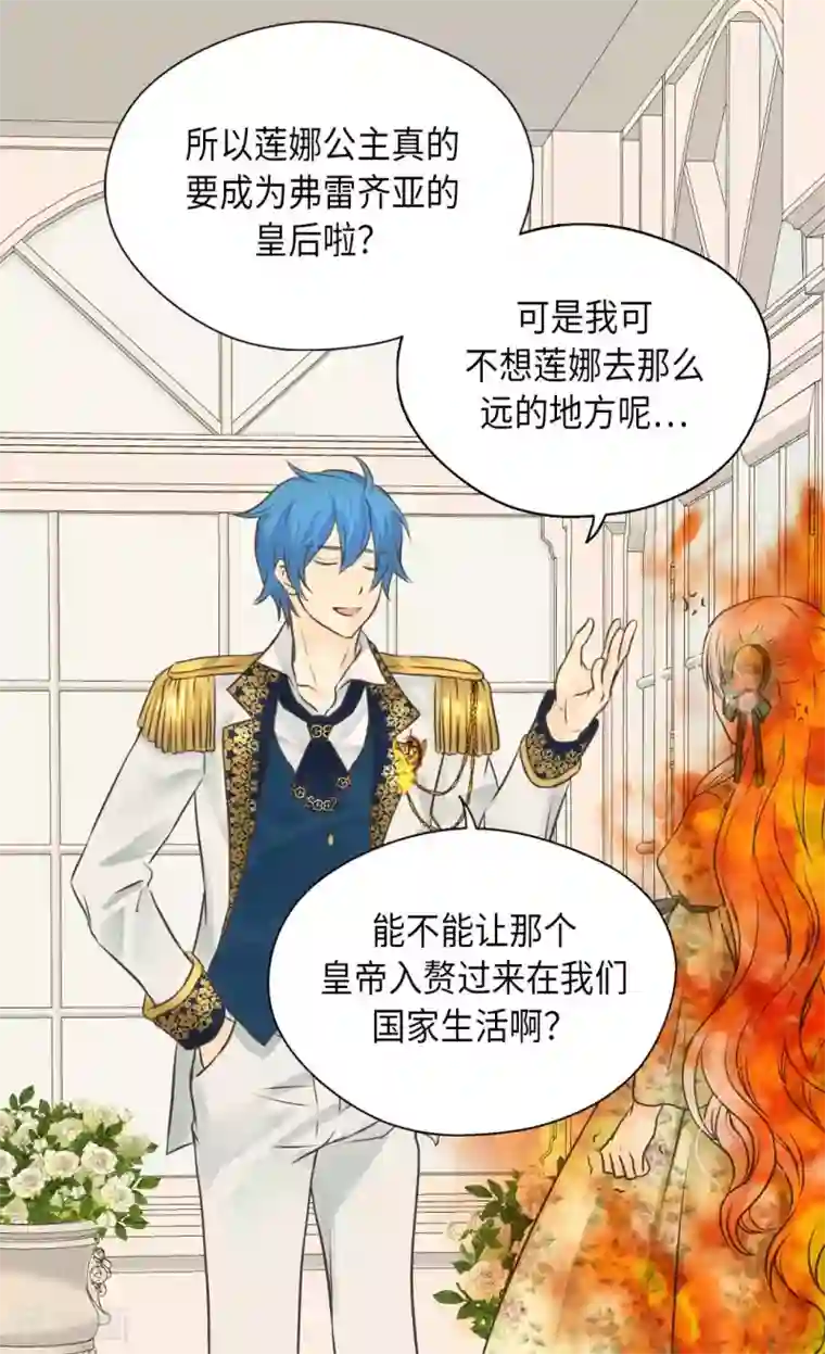 皇帝的独生女第327话 只是我的小愿望