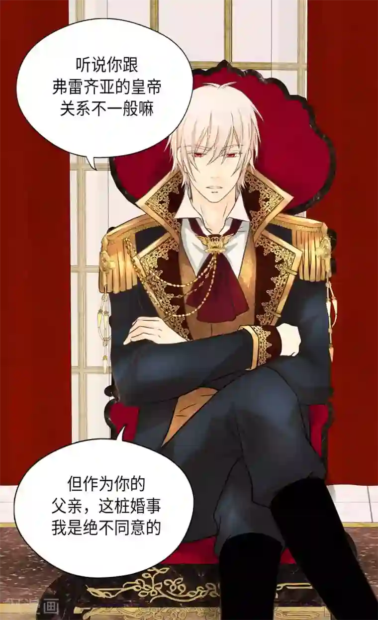 皇帝的独生女第328话 结婚绝对反对