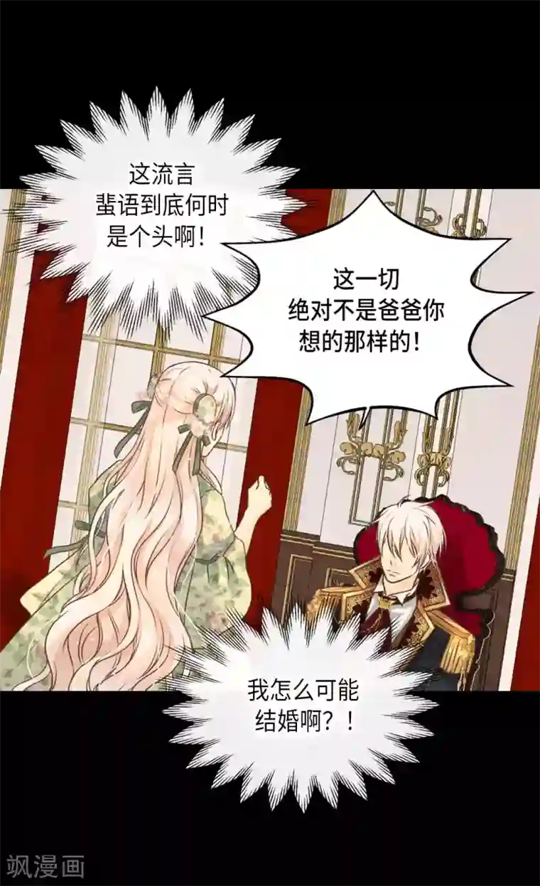 皇帝的独生女第329话 恋爱禁止？！