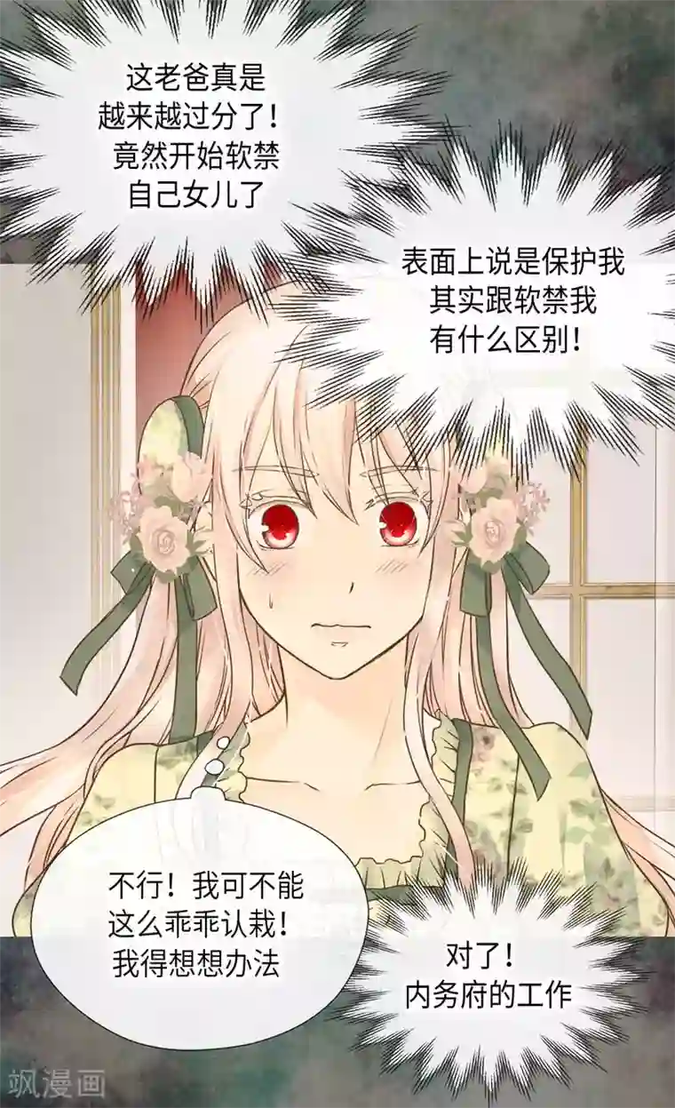 皇帝的独生女第329话 恋爱禁止？！