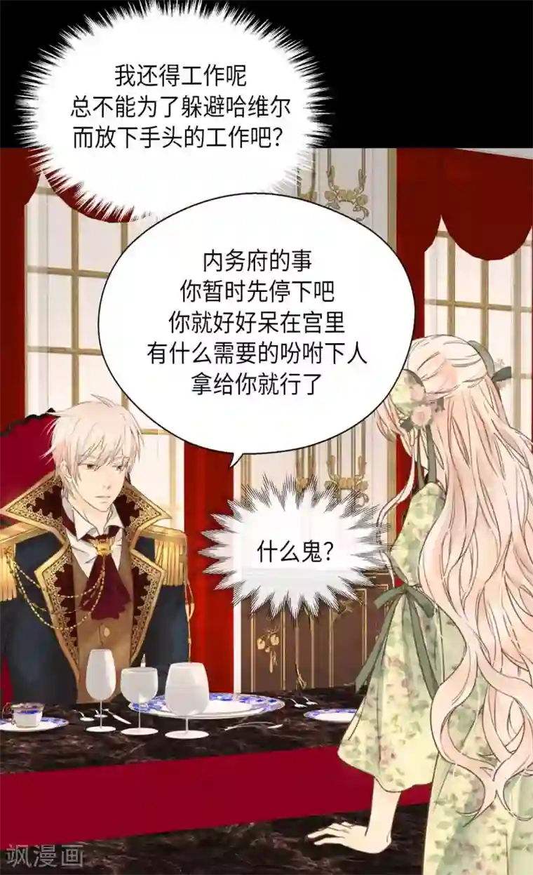皇帝的独生女第329话 恋爱禁止？！