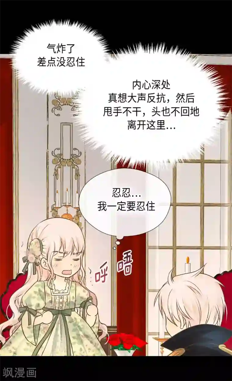 皇帝的独生女第329话 恋爱禁止？！