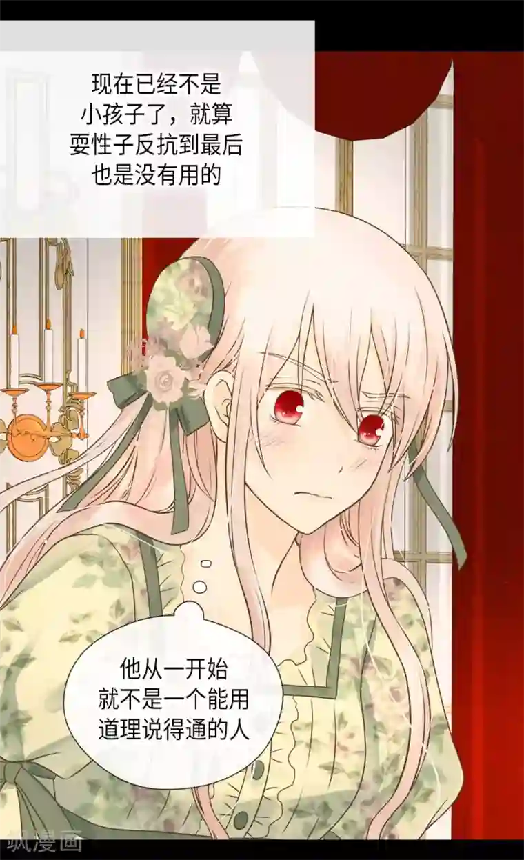 皇帝的独生女第329话 恋爱禁止？！
