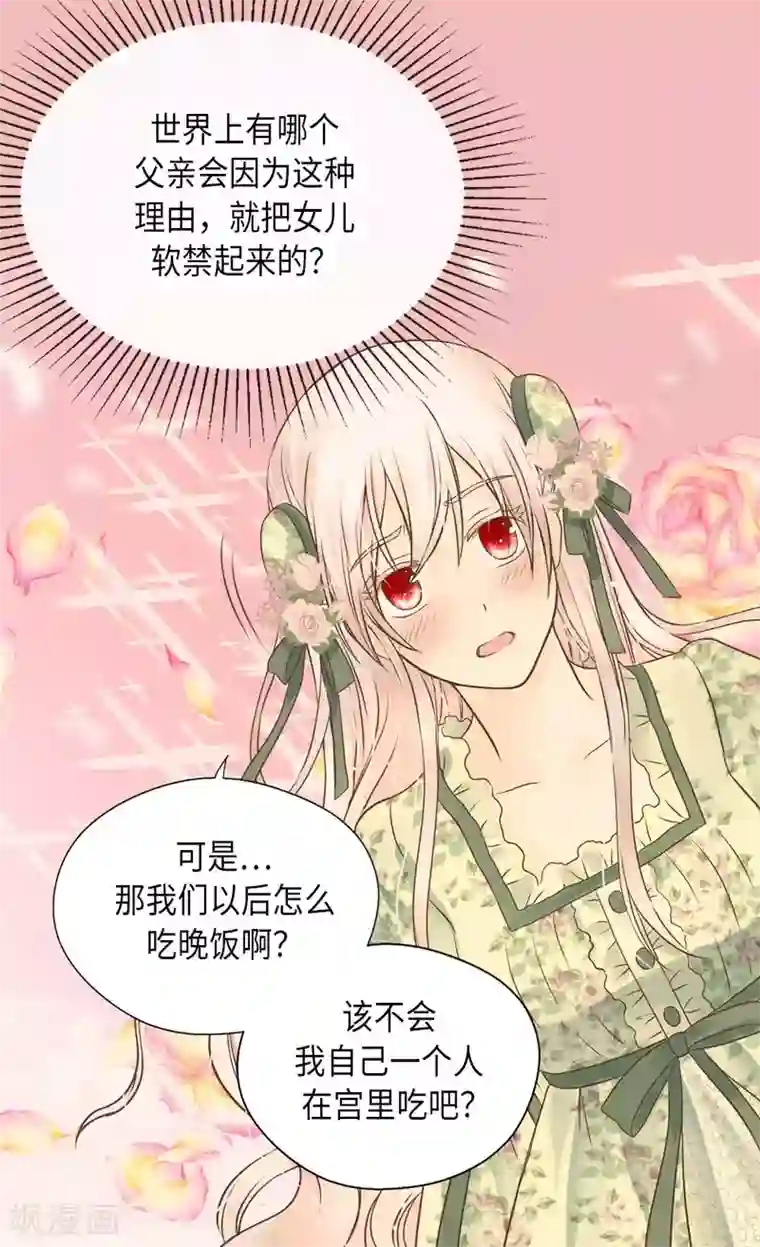 皇帝的独生女第329话 恋爱禁止？！
