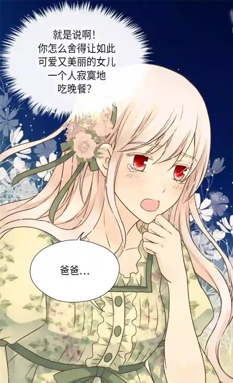 皇帝的独生女第329话 恋爱禁止？！
