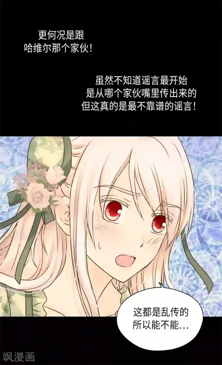 皇帝的独生女第329话 恋爱禁止？！