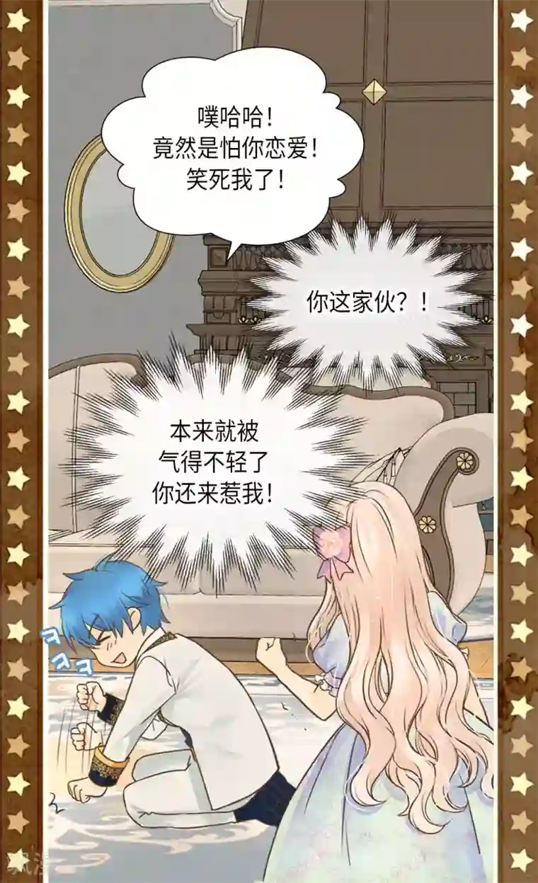 皇帝的独生女第329话 恋爱禁止？！