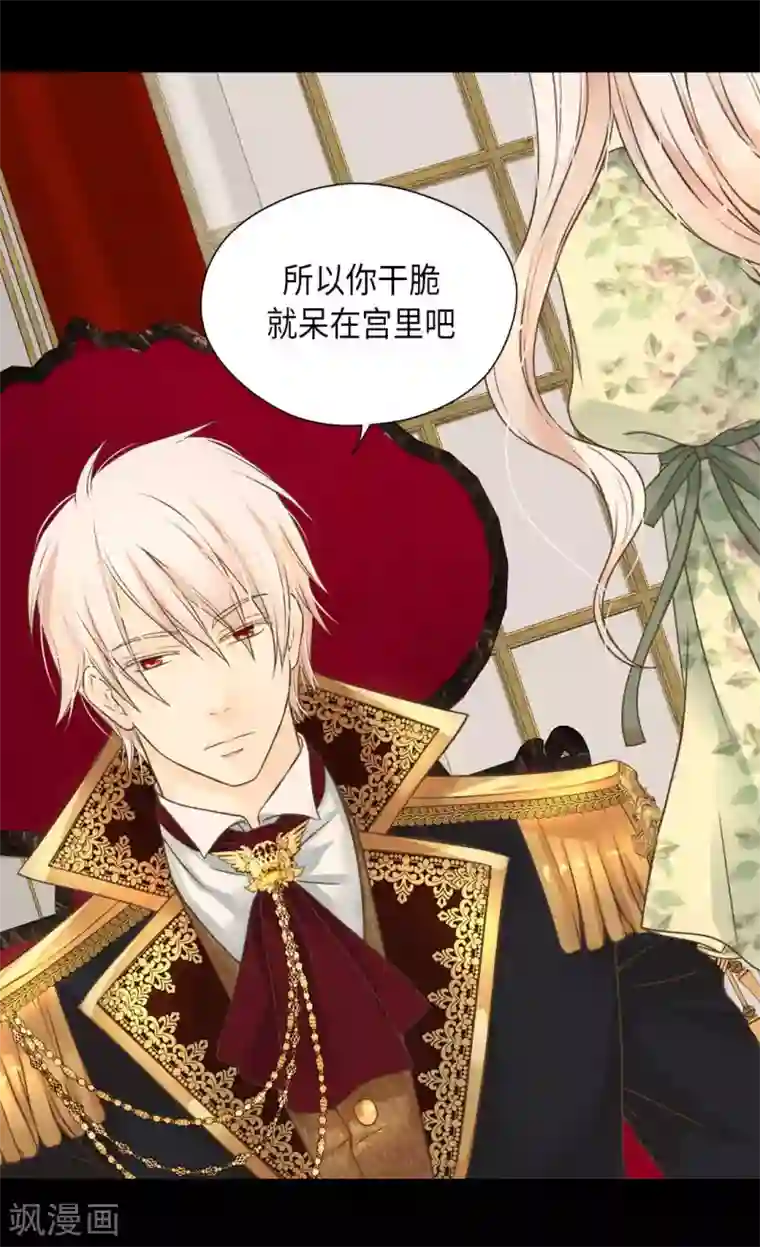 皇帝的独生女第329话 恋爱禁止？！