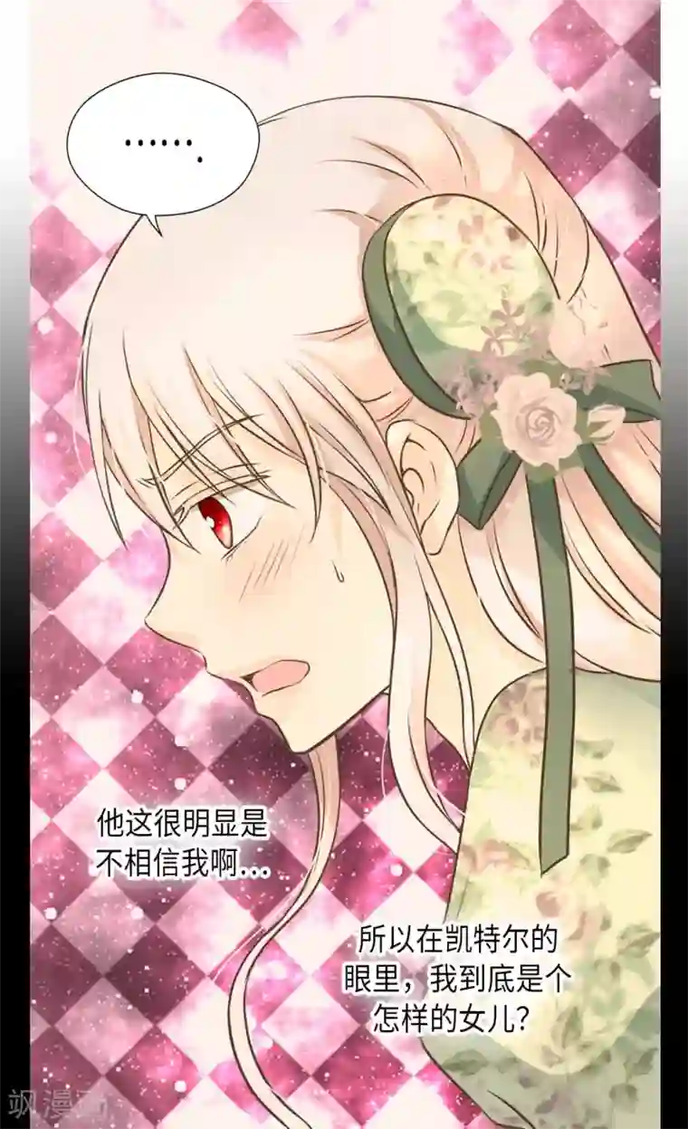 皇帝的独生女第329话 恋爱禁止？！