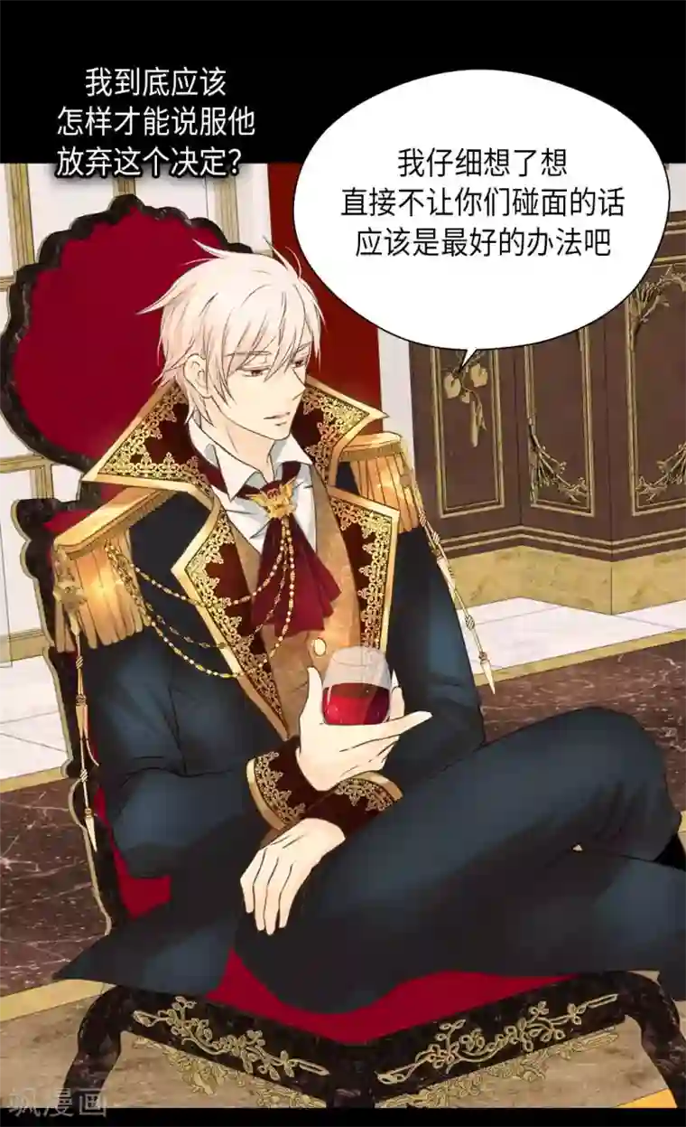 皇帝的独生女第329话 恋爱禁止？！