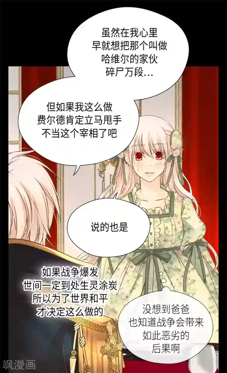 皇帝的独生女第329话 恋爱禁止？！