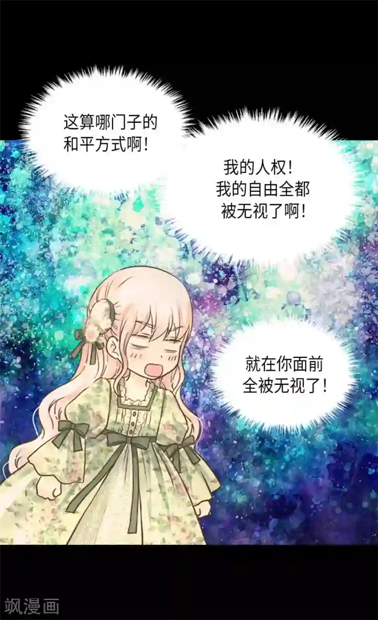 皇帝的独生女第329话 恋爱禁止？！