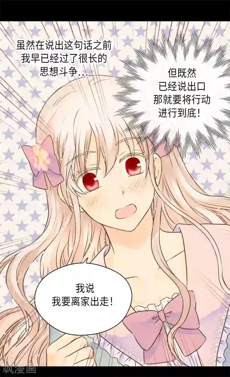 皇帝的独生女第331话 不能永远当小孩