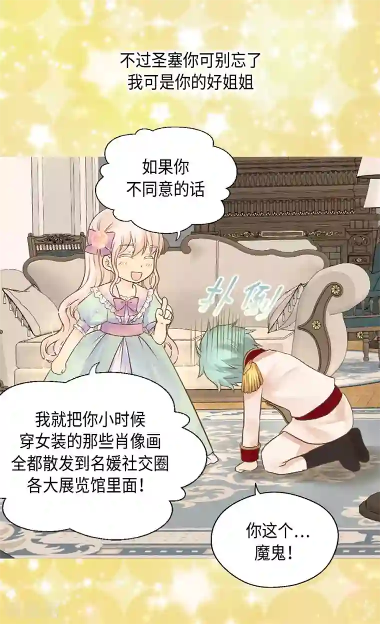 皇帝的独生女第331话 不能永远当小孩