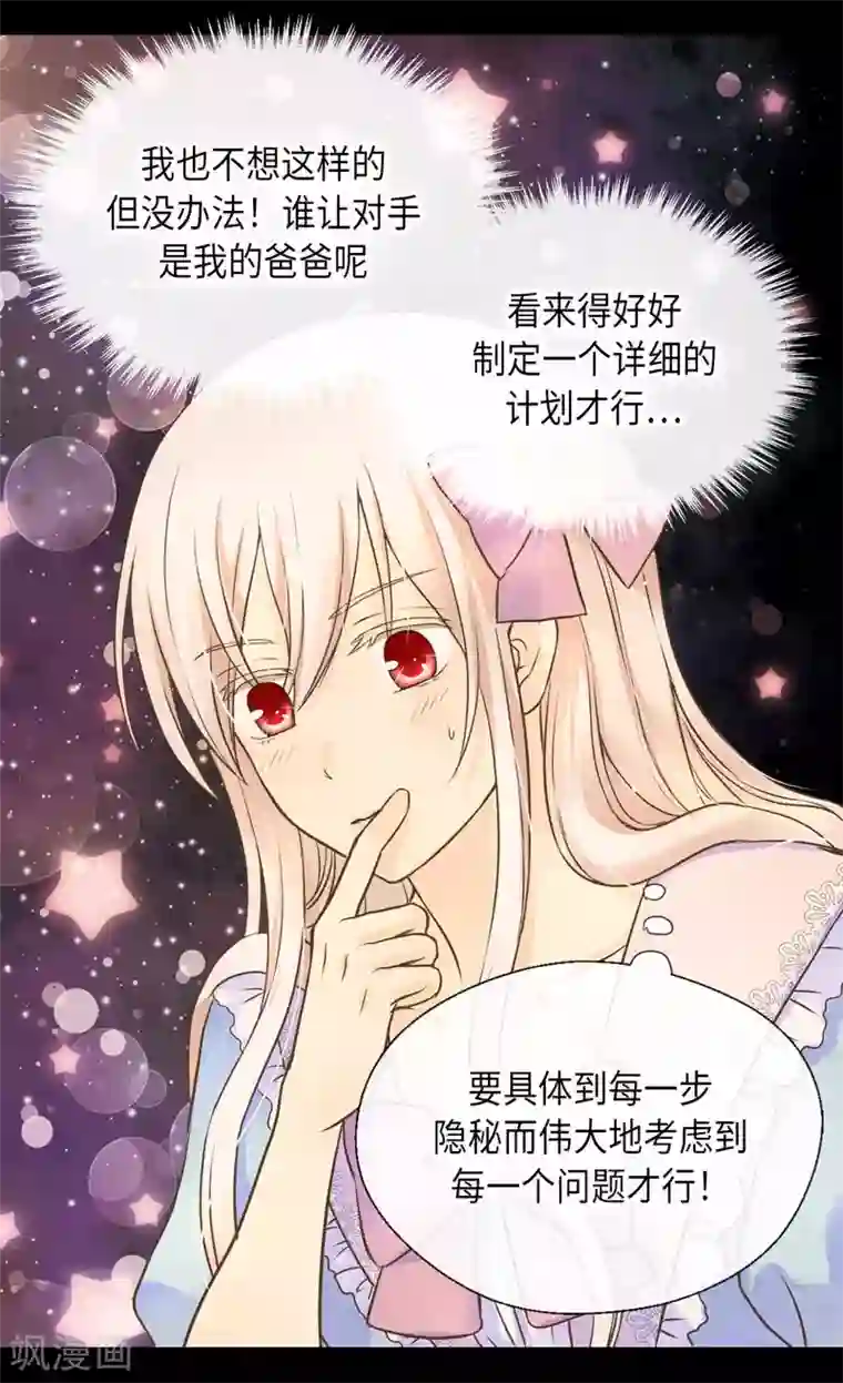 皇帝的独生女第331话 不能永远当小孩