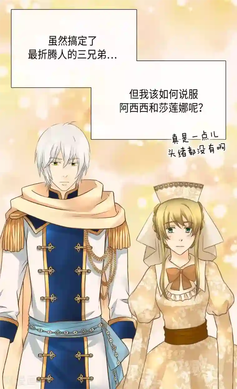 皇帝的独生女第331话 不能永远当小孩