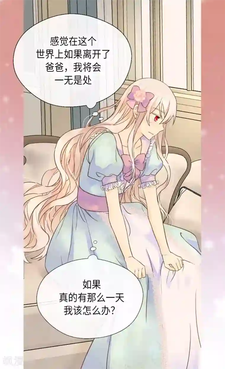 皇帝的独生女第331话 不能永远当小孩