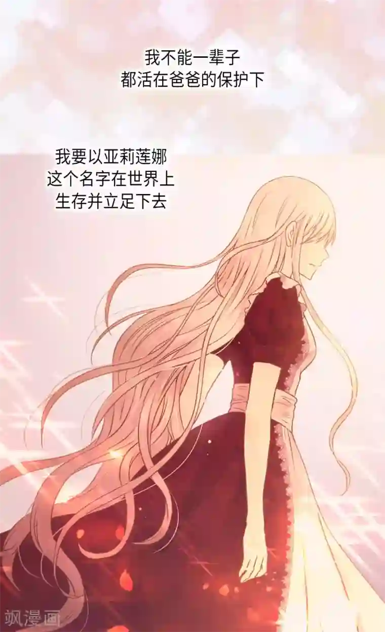 皇帝的独生女第331话 不能永远当小孩