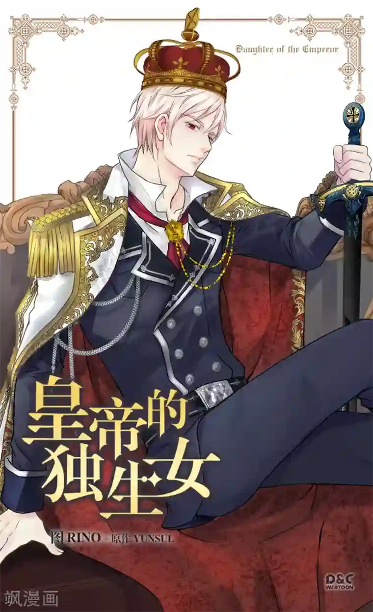 皇帝的独生女第332话 妈妈的遗物