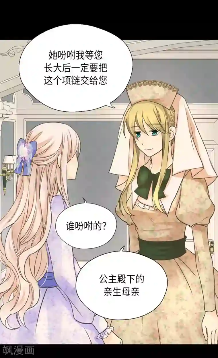 皇帝的独生女第332话 妈妈的遗物