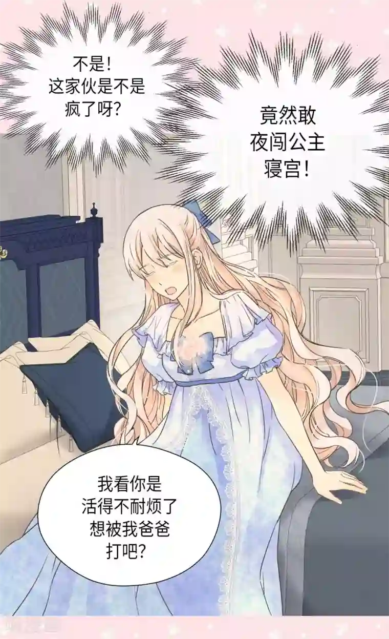 皇帝的独生女第333话 半夜的一封信