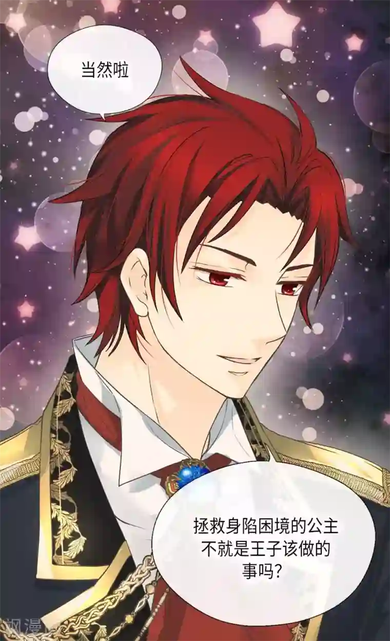 皇帝的独生女第335话 真的要帮吗？