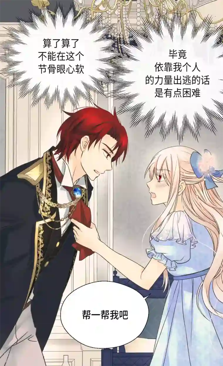 皇帝的独生女第335话 真的要帮吗？