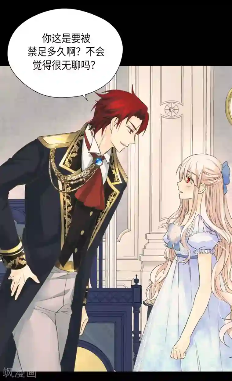 皇帝的独生女第335话 真的要帮吗？