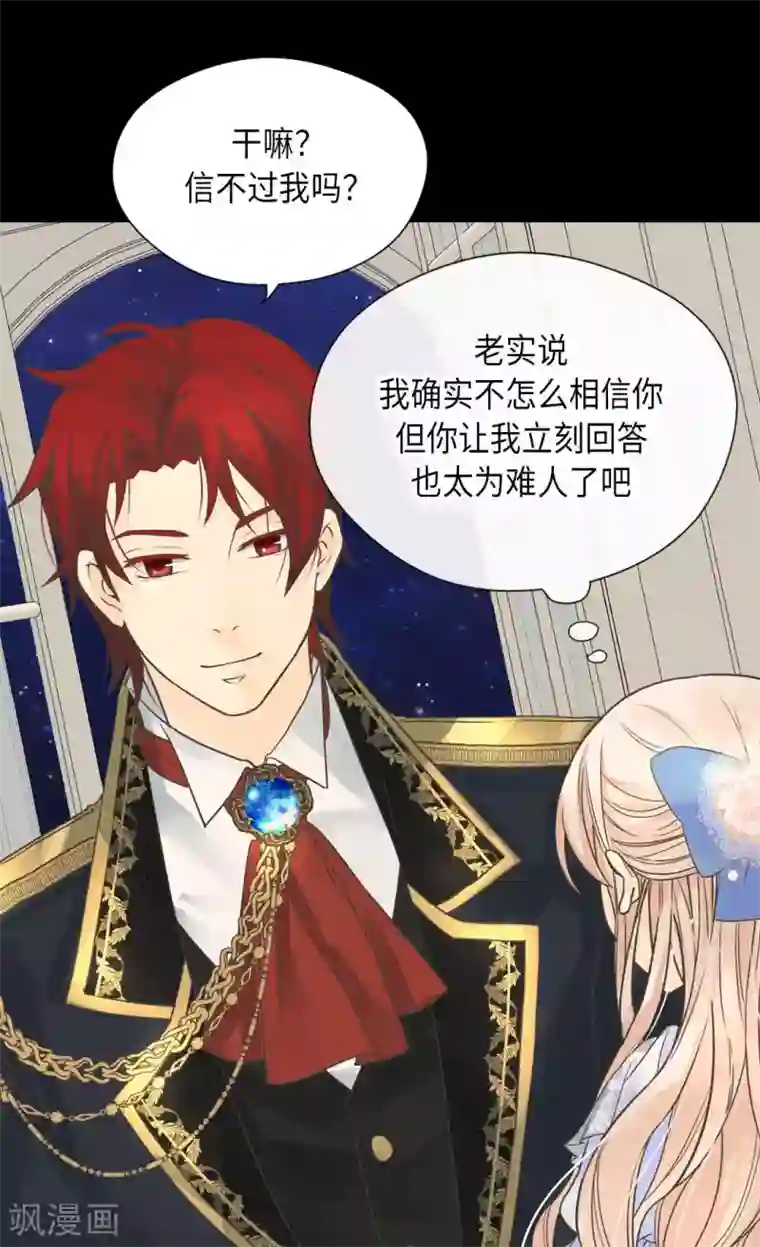 皇帝的独生女第335话 真的要帮吗？