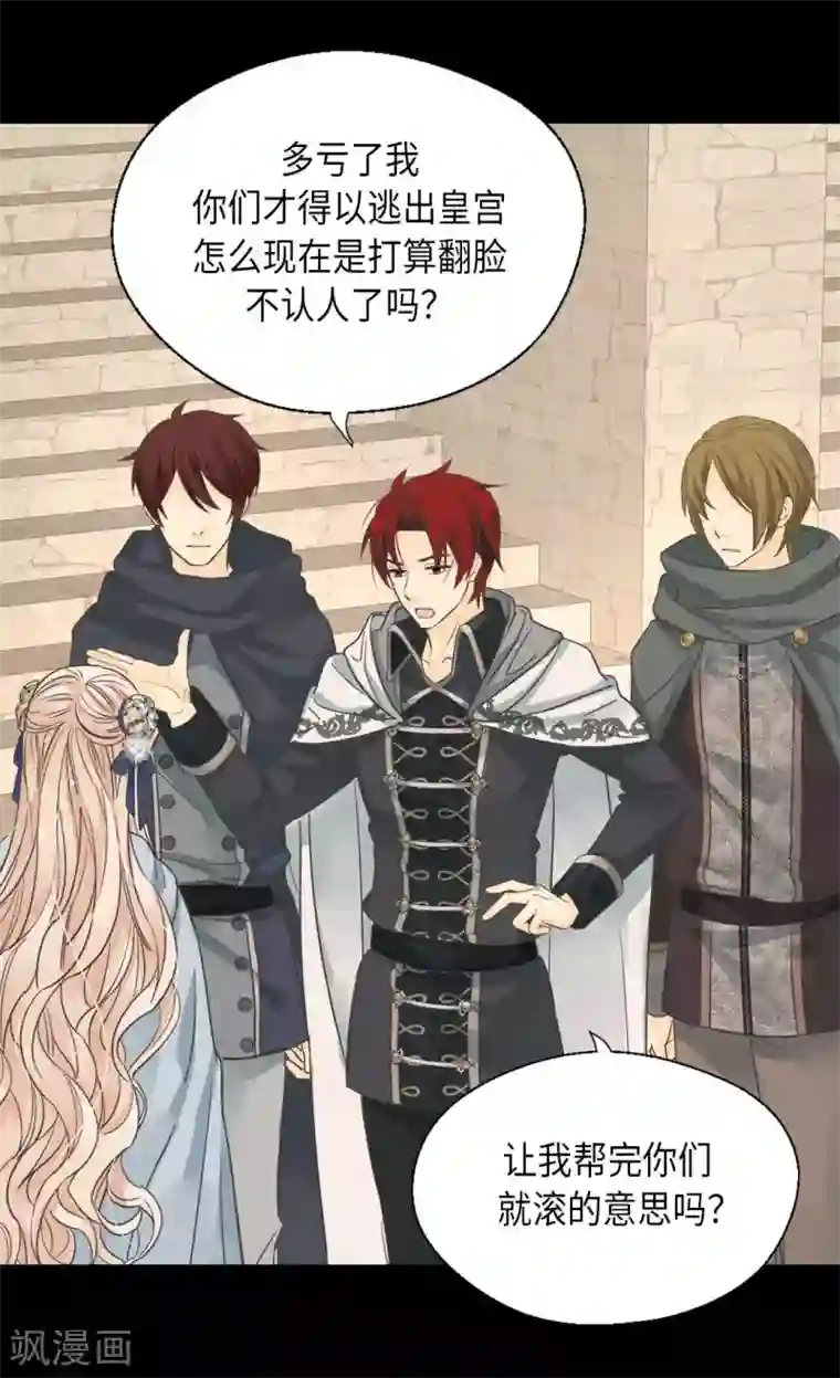 皇帝的独生女第336话 麻烦您回去