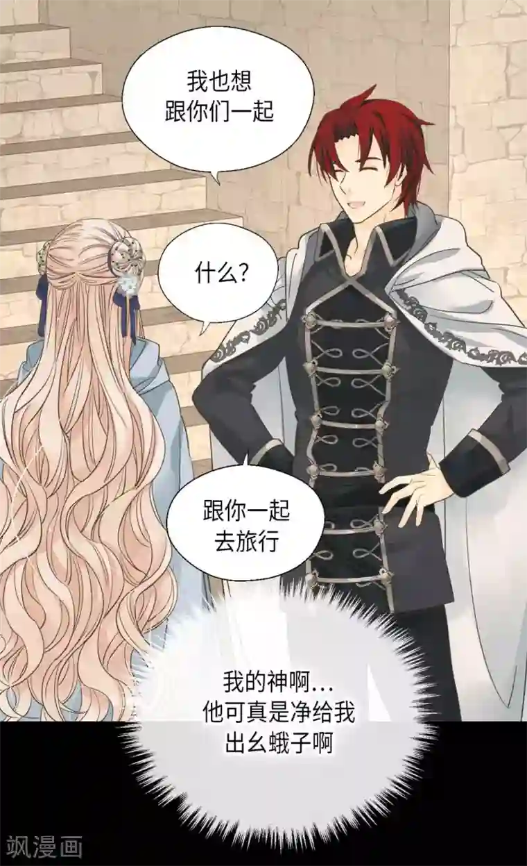 皇帝的独生女第336话 麻烦您回去