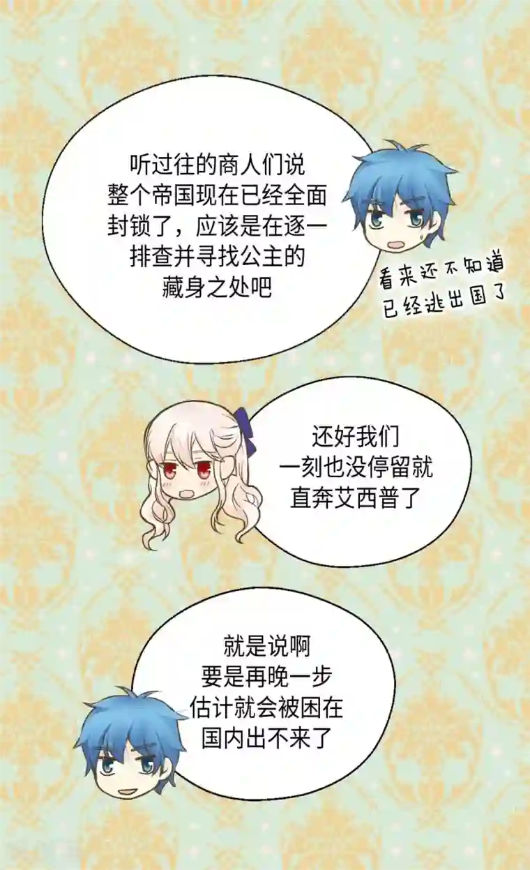 皇帝的独生女第337话 担心你很累