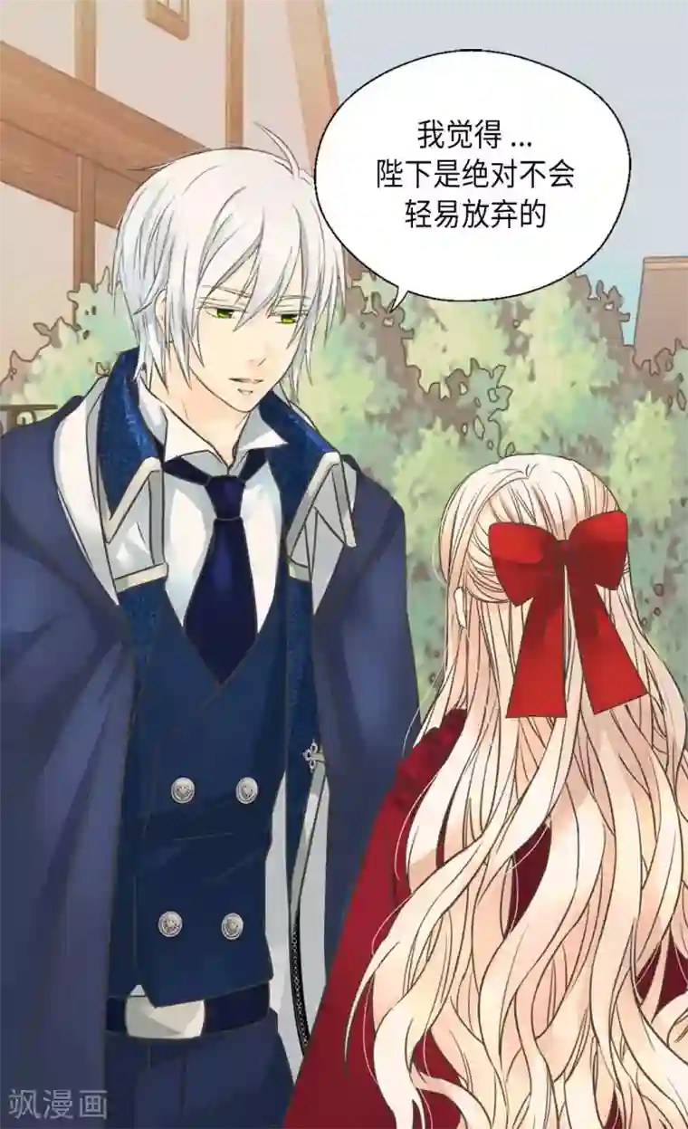 皇帝的独生女第339话 你不担心吗？