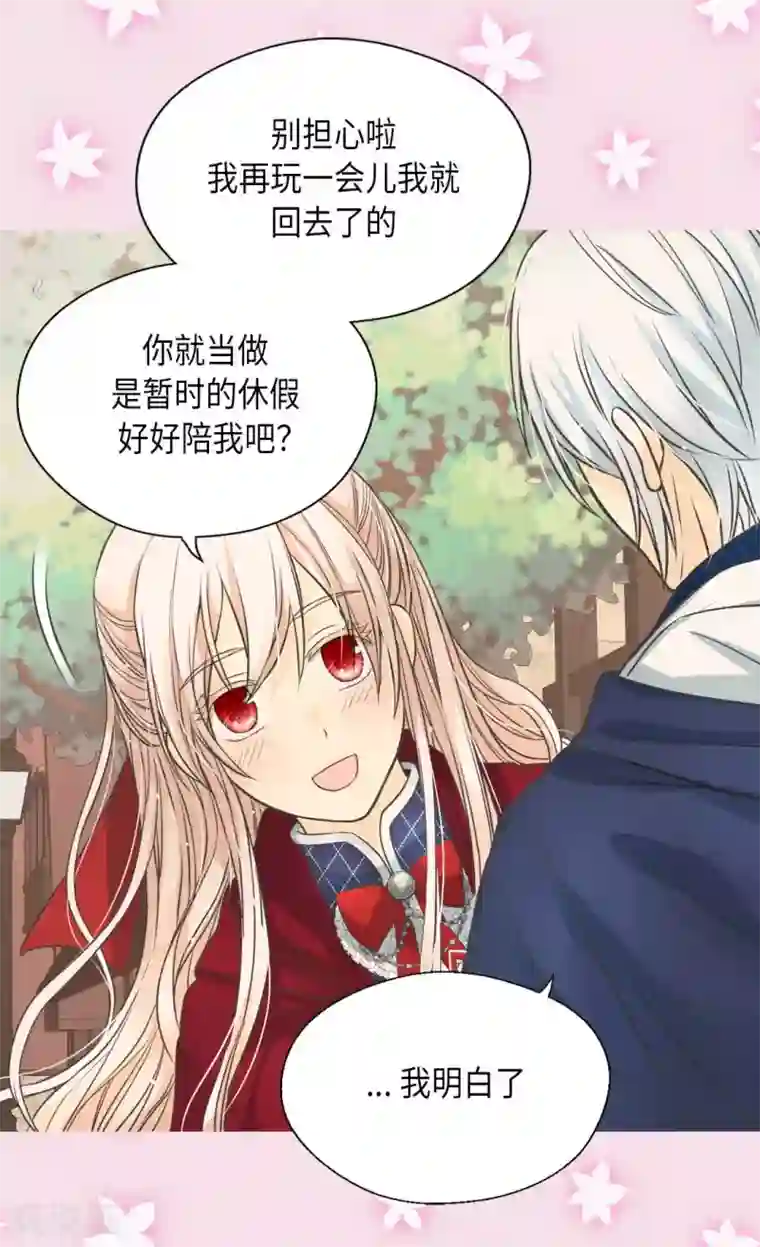 皇帝的独生女第339话 你不担心吗？