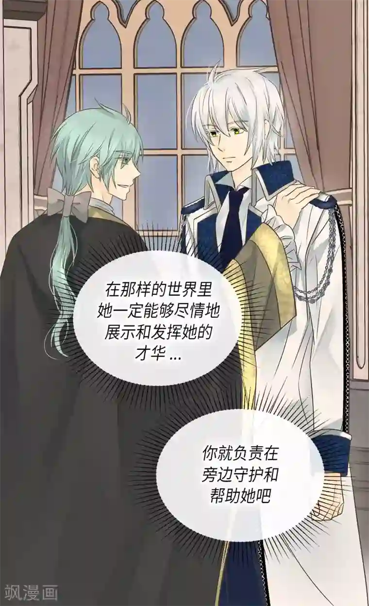 皇帝的独生女第339话 你不担心吗？