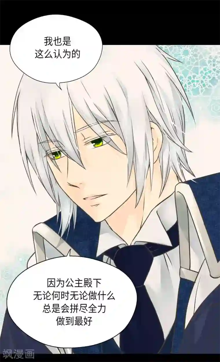 皇帝的独生女第339话 你不担心吗？