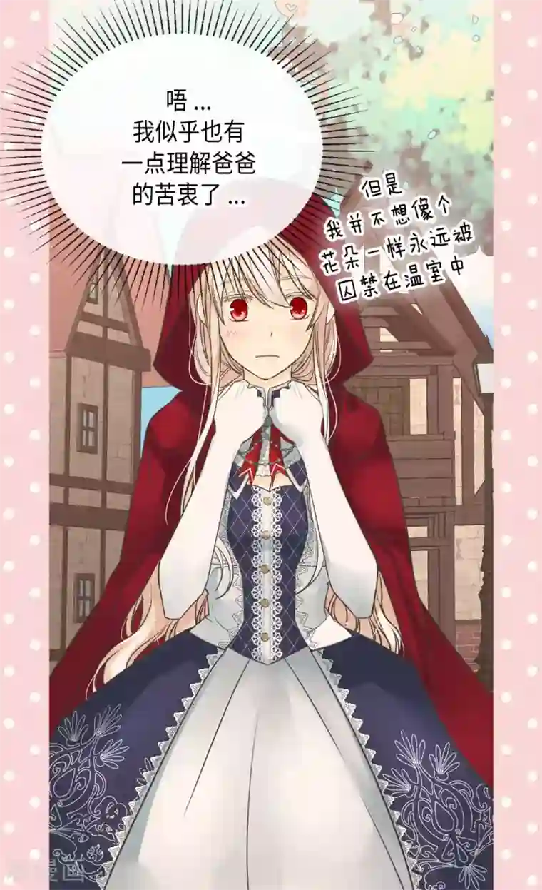 皇帝的独生女第339话 你不担心吗？