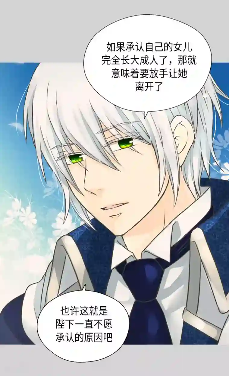 皇帝的独生女第339话 你不担心吗？