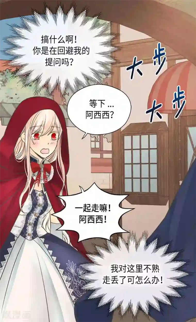 皇帝的独生女第339话 你不担心吗？