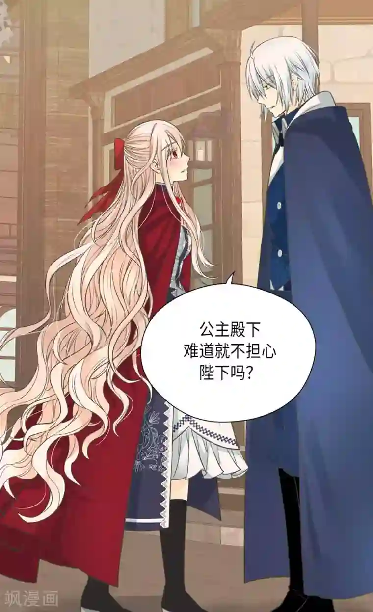 皇帝的独生女第339话 你不担心吗？