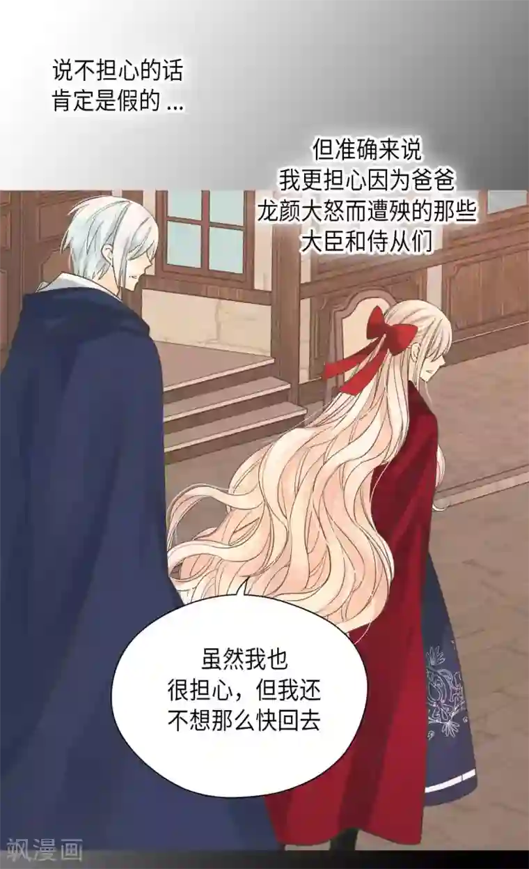 皇帝的独生女第339话 你不担心吗？