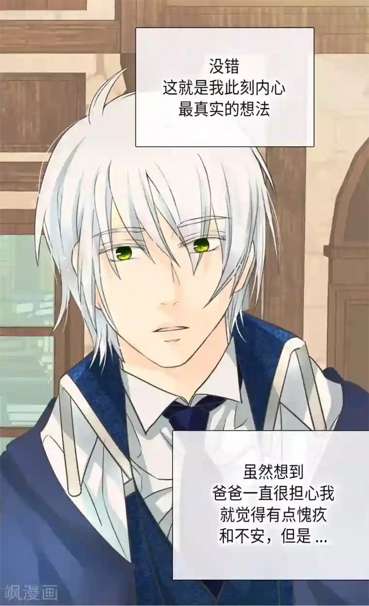 皇帝的独生女第339话 你不担心吗？